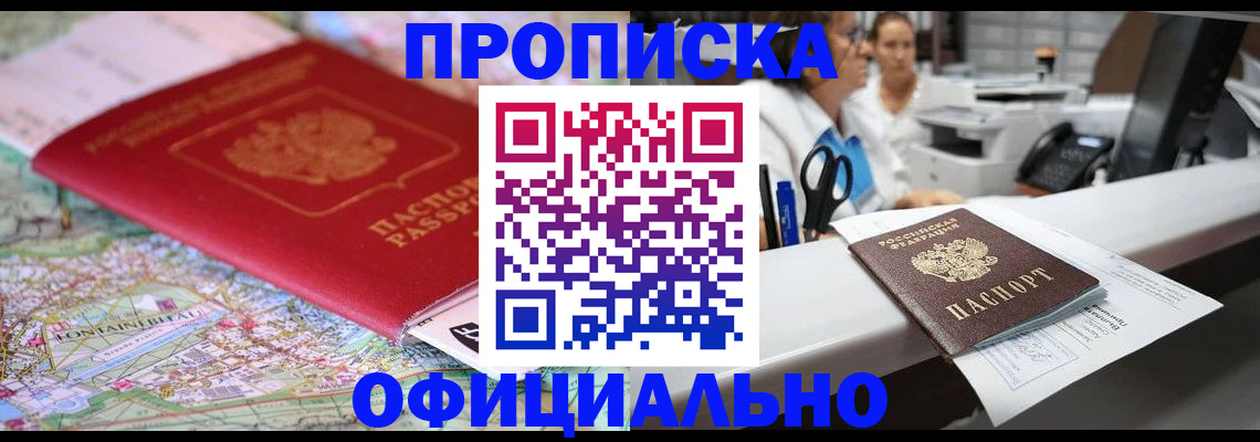 прописка для работы в Зеленогорске