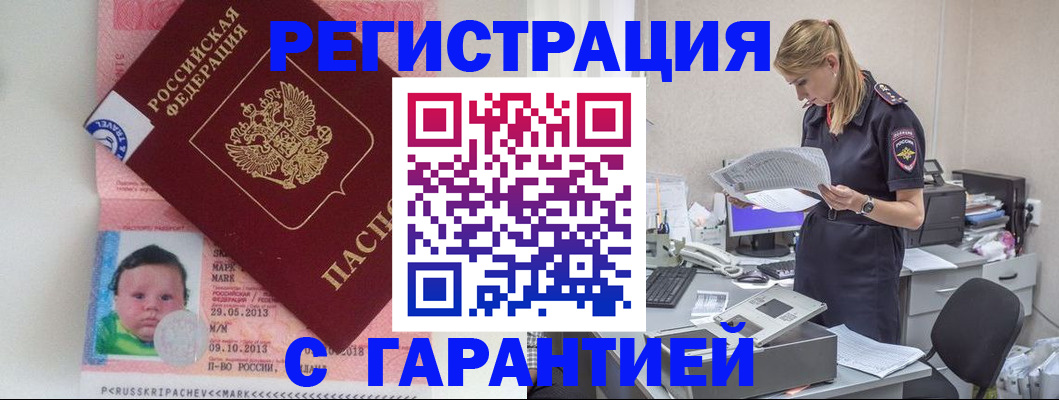 прописка регистрация в Зеленогорске