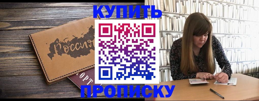 где прописаться в Зеленогорске