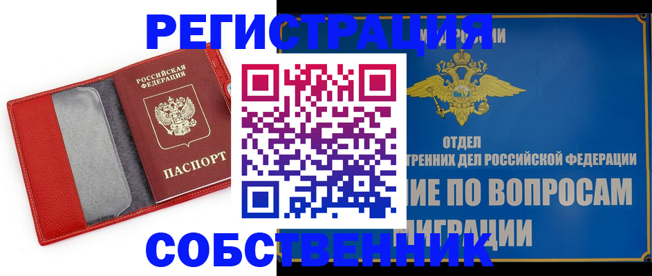 купить прописку в Зеленогорске